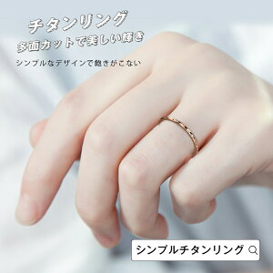 チタン製 リング 指輪 1.0mm 1.2mm 多面カット 輝きペア アレルギーフリー レディース メンズ マリッジリング 結婚指輪 男女兼用 ジュエリー 記念日 シンプル ペアリング 誕生日 プレゼント お洒落 重ね付けリング 友達ペア メール便y