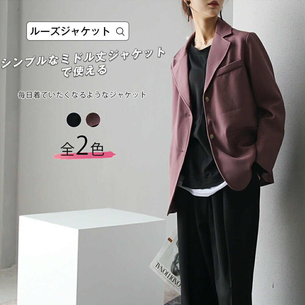 テーラードジャケット レディース 春 秋 冬 ジャケット レディース テーラード ジャケット 襟付き スプリングコート スタイリングしやすい S/M/L ブラック パープル ルーズ ワイド 大人カジュアル 羽織りもの 裏地付 宅配便RSL(4.0)
