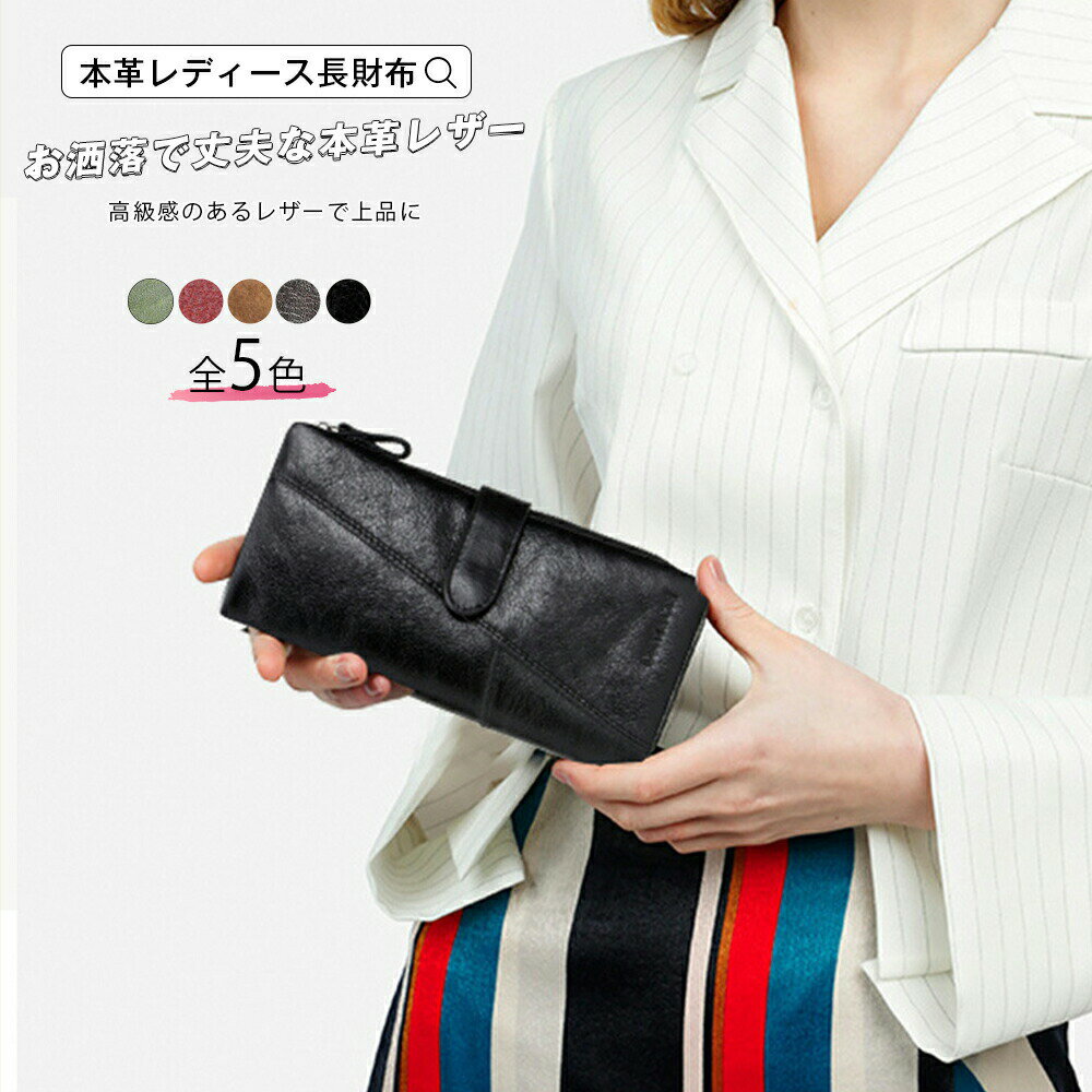 樂天商城 - 長財布 レディース レザー 本革 牛革 カード収納 ICカード 最大19枚収納 開閉ダブルスナップタイプ ファスナー 全5カラー キズに強い 丈夫 軽量 すっきりまとまる コイン独立 ジップアップ スタイリッシュ 高級感 プレゼント ギフト メール便y