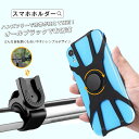 自転車用スマホホルダー 自転車 マウンテンバイク ママチャリ ロードバイク スマートフォンホルダー スマホホルダー 自転車用携帯ホルダー スマホスタンド 携帯スタンド オールブラック 4.5インチから7.0インチまで対応 4.5インチ 7.0インチ 宅配便RSL(4)