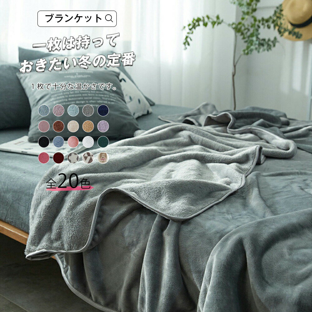 楽天市場】もふもふ 毛布（カラーレッド）（毛布・ブランケット｜寝具