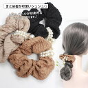 レディース ヘアアクセサリー シュシュ ゴム パール付き スクエアパール クリスタル キラキラ かわいい 綺麗 上品 クシュクシュ 柔らかい プレゼント ギフト...