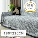 【限定P5倍★60円OFFクーポン】マルチカバー 180x230cm ソファーカバー 多機能 マルチカバー ソファー フリンジ付き マルチカバー 長方形 大判 ...