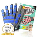 ペット ブラシ 手袋 グローブ【260本ブラシ 】ペット 猫 犬 うさぎ グルーミング ブラッシング 猫手袋 クリーナー 毛とり手袋 ペットグローブ グルーミン...