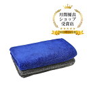 【期間限定P5倍】洗車タオル マイクロファイバークロス 厚手 吸水 60CM*50CM 中判 2色【2枚入】 贈り物