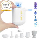 【限定P5倍★60円OFFクーポン】エアーポンプ 電動ポンプ 電動 超軽量 電動 2WAY 空気入れ 空気抜き 大型 プール 浮き輪 ビニールプール エアーベッドに適用 コンセント式 6種類のノズル付き 贈り物