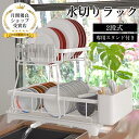 【限定P5倍★60円OFFクーポン】水切りラック シンク上 2段 スリム 水切りかご 大容量 食器 水切り 伸縮 キッチン ラック シンク 洗い物 水切りトレー 水筒 水切り スライド式 水切りカゴ シンクサイド 横 渡し 調整 ホワイト キッチン 収納 食器 立てる