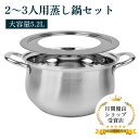 蒸し板鍋セット 2点セット IH対応 ガス対応 直径25cm 18cm-24cmのせいろ対応 ステンレス マルチスチーム セイロ鍋セット 中華鍋 両手鍋 蒸し鍋...