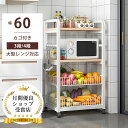 【期間限定P2倍】キッチンラック 幅約60cm 3段 4段 キッチンボード オープンラック 食器棚 ラック 棚 収納棚 シェルフ キッチン棚 レンジラック レンジ台 オープンシェルフ キッチンカート キッチン収納棚 カウンター収納 ホワイト ブラック