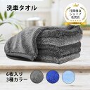 【お買い物マラソン開始4時間10%OFF】マイクロファイバークロス 洗車タオル 30CM*30CM 3色【6枚入】速乾吸水タオル 汚れ落ち洗車 家事 カビ予防対...