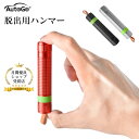 【お買い物マラソン開始4時間10%OFF】緊急脱出ハンマー autogo 車用ハンマー 車 多機能 シートベルトカッター付 緊急ハンマー 一秒脱出 カー用品 安全対策 水害 車用 家用 台風 窓ガラス 割る 水中適用 津波防災 防災グッズ 運びやすい 日本語説明書付 常備品 贈り物