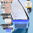 【P2★週末3%OFF】防水ポーチ 防水ケース 2個セット 4WAY 防水 ウエストバッグ ボディ ショルダー 肩掛け 首掛け バッグ 携帯 小物入れ 洗える かわいい 軽量 スマホ プール 海水浴 釣り アウトドア iPhone お風呂