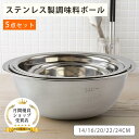 【SUPER SALE半額★300円OFF★P5】ボウルセット 5点 ステンレス ボール 深型 目盛り付 計量 ステンレスボウル 丸型 おしゃれ 収納 便利 調理器具 食洗機 食洗器対応 セット商品 混ぜる 料理 キッチンボール お菓子作り 新生活