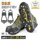 アイゼン 適応靴サイズ21〜30.5cm スノースパイク 8本爪 チェーンアイゼン 靴底 滑り止め 転倒防止 簡単装着 雪道 登山 冬 男女兼用 収納袋付き