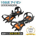 アイゼン 適応靴サイズ24〜33.5cm スノースパイク 10本爪 チェーンアイゼン 靴底 滑り止め 転倒防止 簡単装着 雪道 登山 冬 男女兼用 収納袋付き