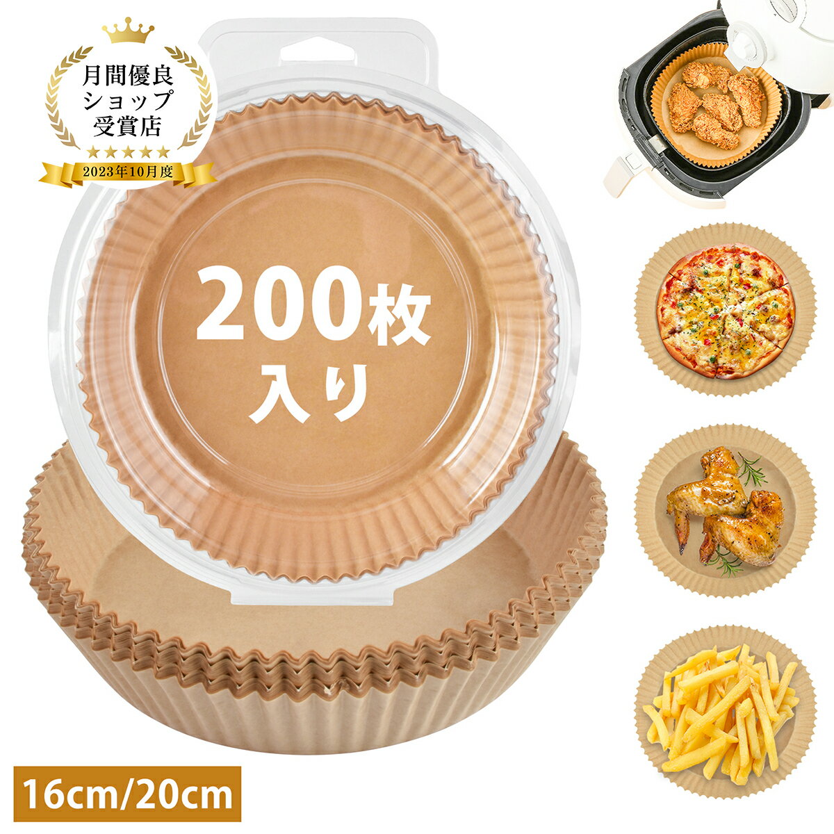 【限定P5倍★60円OFFクーポン】エアフライヤー用紙 200枚入り 丸型 四角 クッキングシート 天ぷら敷紙 ..