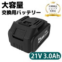 【お買い物マラソン開始4時間10%OFF】交換用 バッテリー 3000Ah 充電式 チェーンソー 充電式 ブロワー 充電式 草刈り機 3.0Ahバッテリ一
