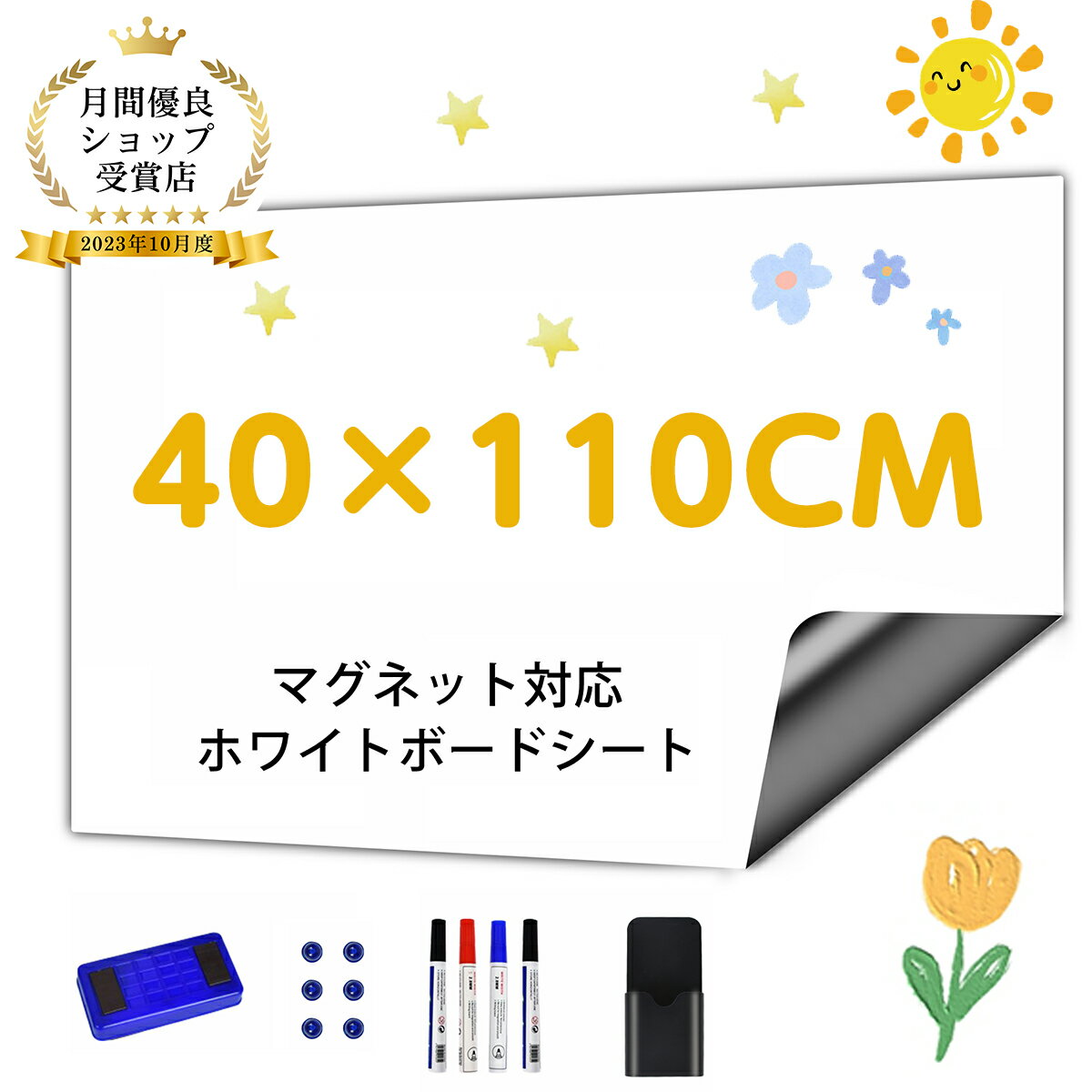 【スーパーSALE開始4時間10%OFF】ホワイトボード シート マグネットシート シール お絵かき ボード マグネット対応 40x110cm 粘着式 壁に貼り付け メニューボード 自由に裁断 予定表 贈り物