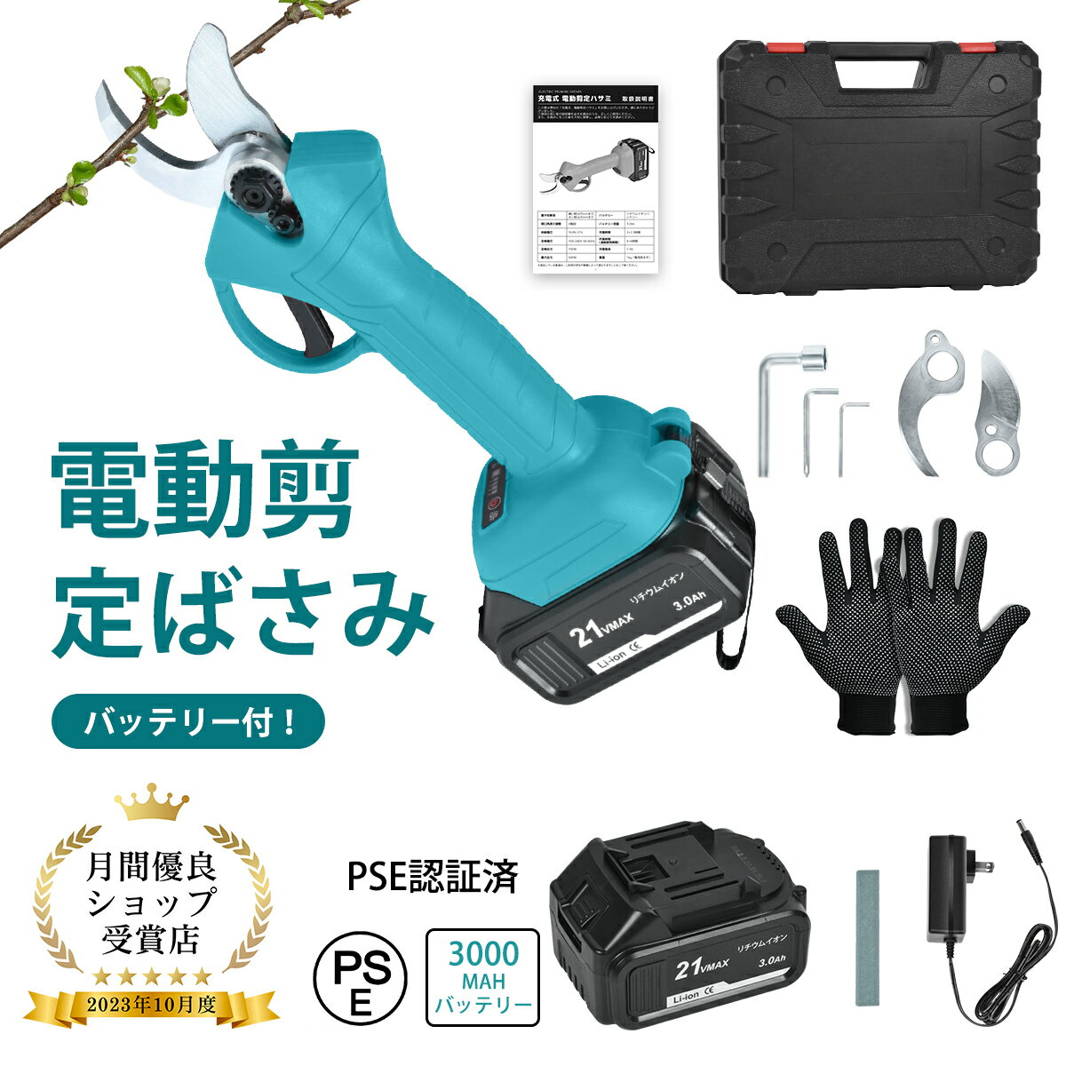 【お買い物マラソン開始4時間10%OFF】剪定ばさみ 電動【3.0Ahバッテリー付き！】 電動ハサミ 充電式 枝切り バサミ コードレス 4段階切断直径調整 切断直径35mm ケース付 日本語取扱説明書付き 園芸用はさみのサムネイル