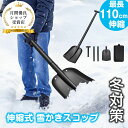 【お買い物マラソン開始4時間10%OFF】伸縮式 雪かきスコ