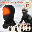 【限定P2倍★30円OFFクーポン】＼楽天1位／ネックウォーマー【暖かい！防寒防風】 冬用 バラクラバ 防寒 フェイスマス 首 目出し帽 保温 ズレにくい ストレッチ 　スポーツ 自転車 バイク アウトドア 通勤 通学 男女兼用 贈り物