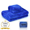 【限定P5倍★60円OFFクーポン】洗車タオル 大判 マイクロファイバークロス 傷防止 洗車 ワックス拭き取り 速乾タオル 吸水タオル 大判 小判 洗車 タオル...
