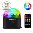 【限定P5倍★60円OFFクーポン】LED ステージライト ミラーボール ディスコライト 舞台照明 リモコン付き 音声起動 USB給電式 パーティー 祝日 カラ...