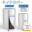 【期間限定P2倍】タイヤカバー 屋外保管 防水 紫外線防止 210D タイヤ 収納/保管/劣化/汚れ防止/ほこり防止 ホイールカバー 4本タイヤ保管 タイヤカバ...