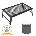 【限定P5倍★100円OFFクーポン】アウトドアテーブル 折り畳み テーブル キャンプ テーブル アウトドア 折り畳み テーブル 焚き火テーブル メッシュテーブ...