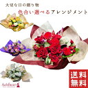 花 送料無料 フラワーギフト フラワーアレンジメント 生花 誕生日 ギフト サプライズ プレゼント 記念日 結婚祝い御礼 送別 お供 新築祝い 還暦 御祝い 出...