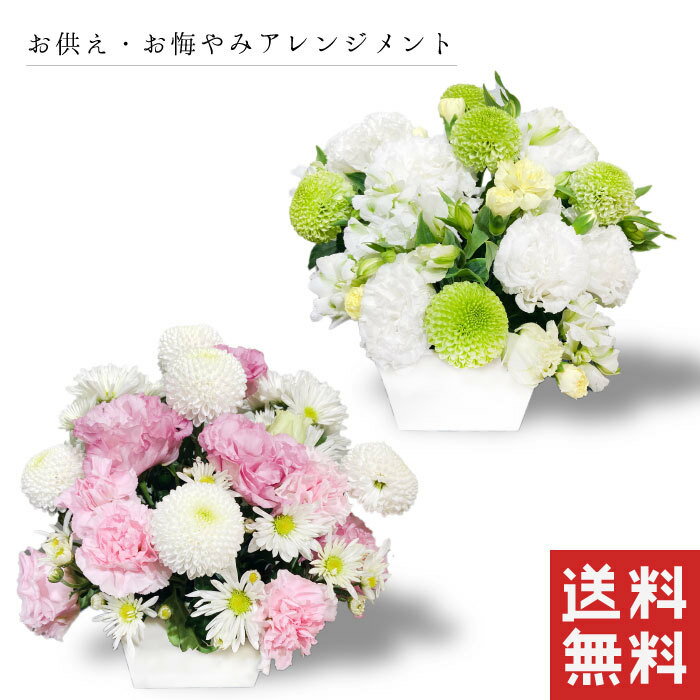 アルスメール 花束(3000円程度) ピンポンマム ピンポン お供え お悔やみ アレンジメントお花 花 仏花 法事 仏事 命日 初盆 ギフト アレンジ 花束 日付指定 送料無料 カード スタンダード 一周忌 お花 お盆 仏壇