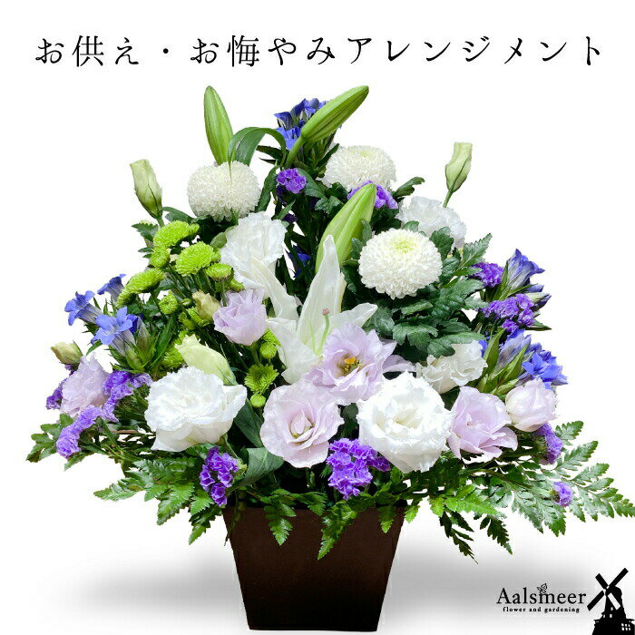 フラワーアルスメール 仏花 アレンジメント（5000円程度） お供え 花 アレンジメント 秋 花かご 白 49日 お供え 仏壇用 ピンポンマム ポンポン菊 仏花 生花 子供 赤ちゃん お悔やみ 枕花 青一周忌 お花 アレンジメント 新盆