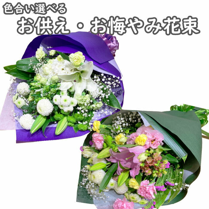 お盆 お墓参り 花束 お墓参り花 送料無料 四十九日 お供え 法事 対 アレンジ アレンジメント 通