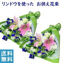 お盆 お供え リンドウ 1対 りんどう 花束 お墓参り 花 お供え 法事 対 花束 花束 通販 色 紫 おしゃれ 法事 お供え花 仏壇 お供え花束 宅配 宅配花...