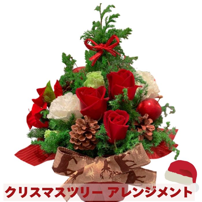 クリスマス アレンジメント ツリー クリスマスツリー ラッピング クリスマス 花 赤バラ 彼女 告白 クリ..