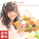 季節のお花でおまかせアレンジ 誕生日プレゼント 女性 開店 オープン 結婚記念日 お祝い フラワー お見舞い 退職 送別 花 プレゼント 即日発送 送別 卒業 ...