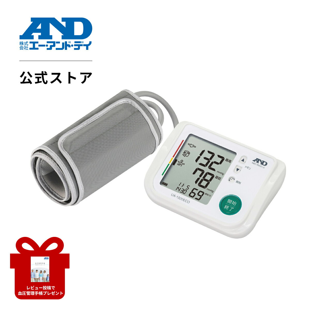 上腕式血圧計 A&D UA-1020ECO 3Dフィット