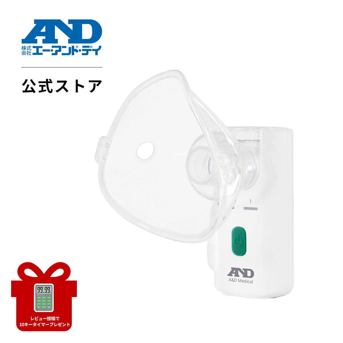 【あす楽対応商品】【A&D-エーアンドデイ】超音波温熱吸入器 ホットシャワー5用 霧化カバーB