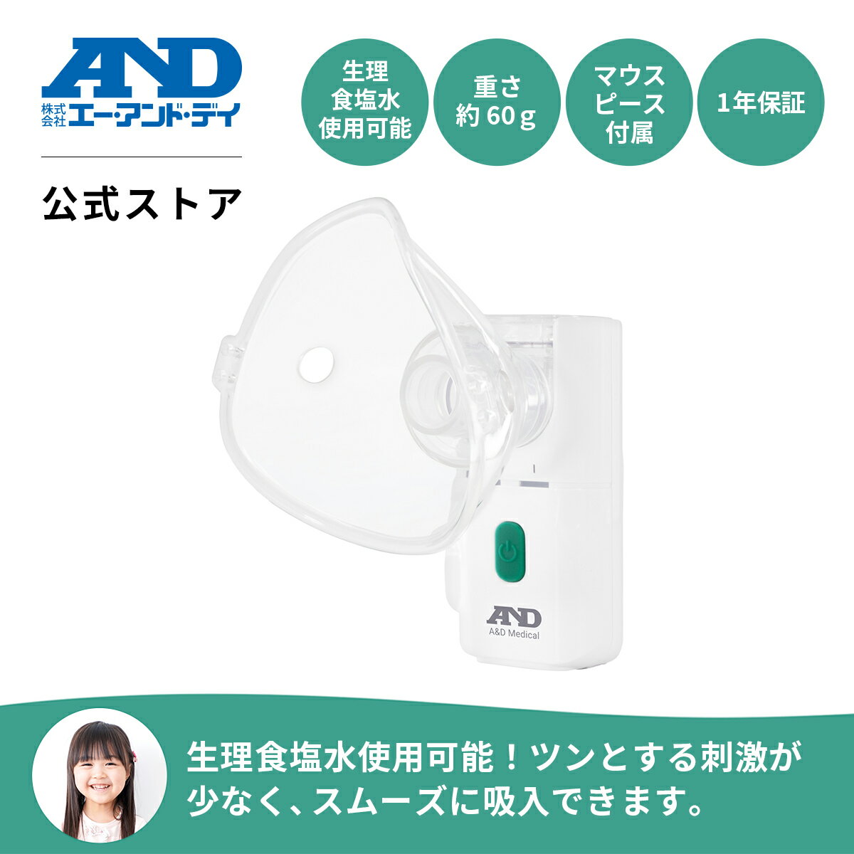 吸入器 UN-302ECO A&D エー・アンド・デイ ポータブル 携帯用 小型 喉ケア のど 超音波式 ポケットシャワー 咳 喉 ミスト コンパクト ハンディ 小児 水道水 持ち運び 生理食塩水 花粉 鼻 喉