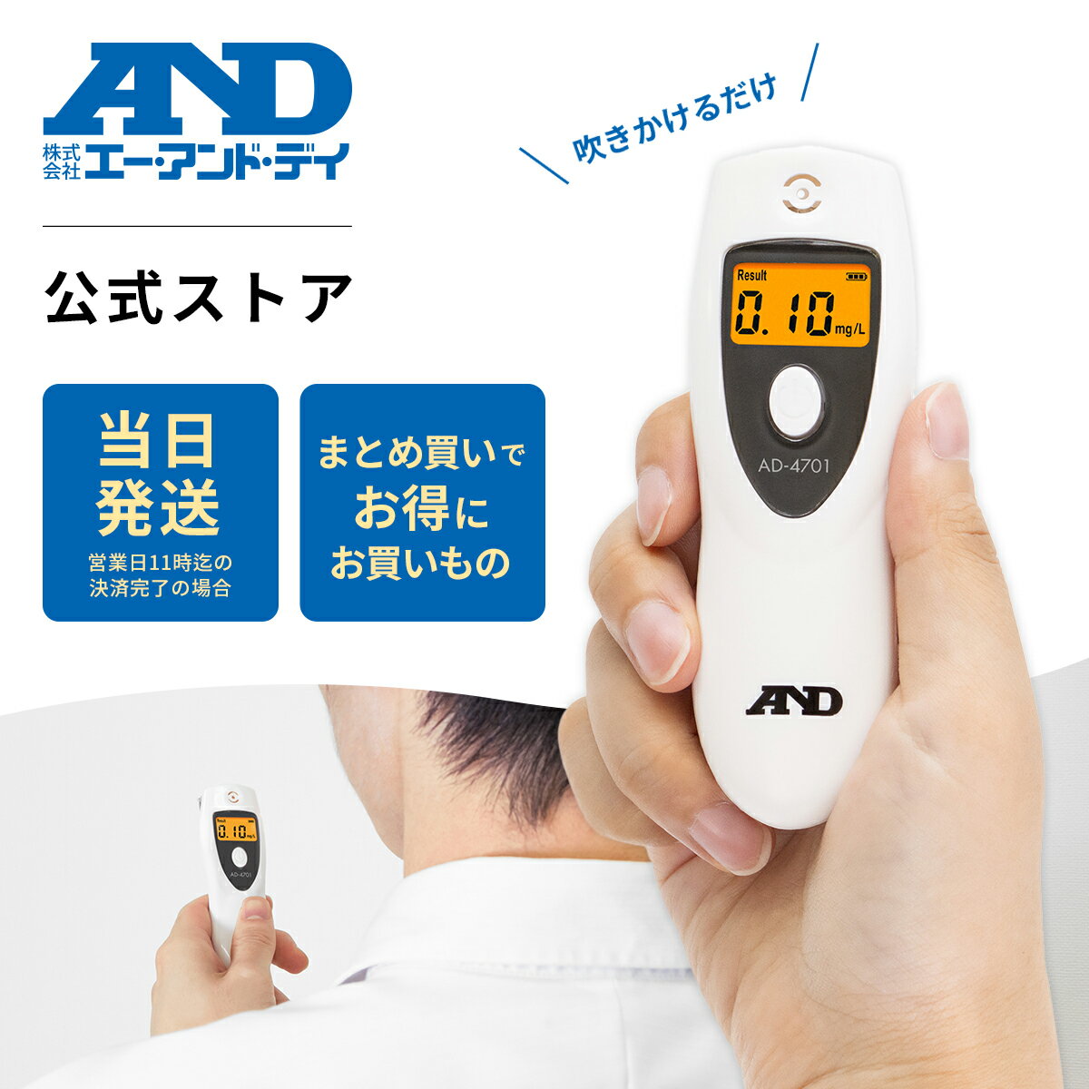 A&D アルコールチェッカー AD-4701 国内計量計測メーカー 簡単操作 アルコール検知器 アルコールチェック アルコール検査器 非接触 アルコール濃度 小型 アルコール測定器 アルコール検査 アルコールテスター 飲酒チェック アルコール 電池式 業務用 吹きかけ式 ストラップ付