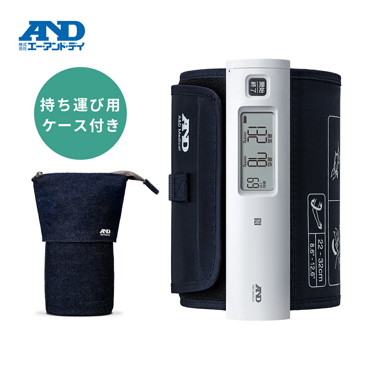 いつでも、どこでも、誰にでも簡単に使える！ホースレス上腕式血圧計　持ち運び用ポーチ付き 上腕式ホ..