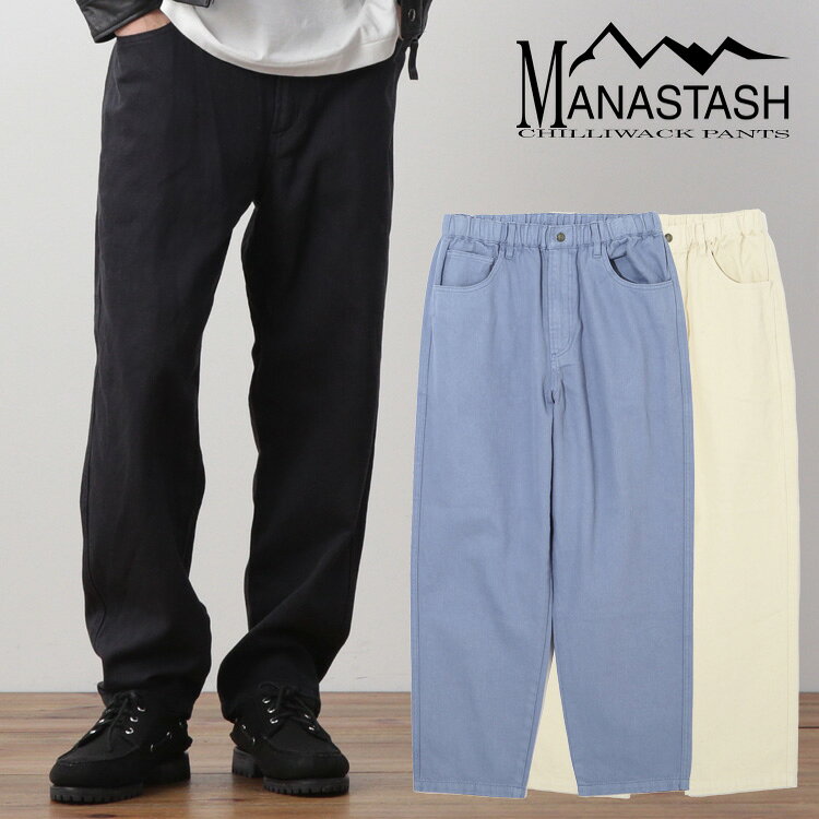 乐天商城 - 【MANASTASH】MANASTASH/マナスタッシュ/CHILLIWACK PANTS/チリワックパンツ 【セットアップ可】ボトムス ヘンプコットン 定番アイテム 新色 ブラック ブルー ナチュラル S~XL 25ss 春夏 オールシーズン 新作