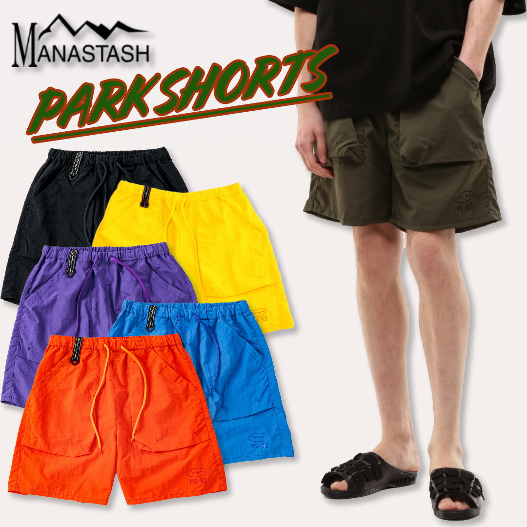 楽天MANASTASH【送料無料】【MANASTASH】MANASTASH/マナスタッシュPARK SHORTSパークショーツ パンツ ボトムス ハーフパンツ シンプル カラバリ スポーティー 半ズボン M~2XL 大きいサイズ ブラック イエロー パープル オレンジ ブルー オリーブ 新作 23ss 春夏