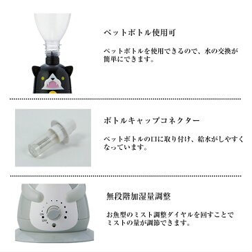 超音波式ペットボトル加湿器 ネコ型 卓上 コンパクト