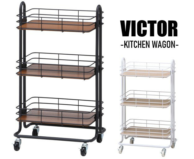 3段バスケットラック ビクター キッチンワゴン キャスター付き バスケットトローリー キッチン収納 ラ..