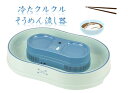 しろくま柄デザインの3～6人用のそうめん流し器です。 夏の風物詩の流しそうめんが自宅で楽しめます。 容器に水をはって、茹でたそうめんを入れてスイッチオンすればそうめんがクルクルと回ります。 電池式なので食卓でもアウトドアでも使えます。 ※電池は別売り ※アルカリ単1乾電池1.5V/4本(別売) ※食器洗い乾燥機使用不可 商品名：冷たクルクル　電池式そうめん流し器［LL］(しろくま) サイズ：約幅550×奥行370×高さ110mm(セット時) 重量：約1.8kg 材質：ABS樹脂(耐熱温度80度) 電源種類：アルカリ単1乾電池1.5V/4本(別売) 生産国：中国 ※完成品　薬味入れ付き