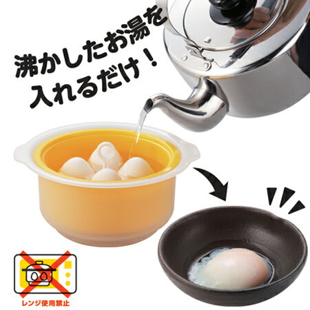 温泉玉子 温泉卵 温泉たまご 手づくり 簡単 ［ezeggおんせんたまご］ 曙産業 お湯 たまご 玉子 卵 温泉 ぷるぷる 母の日 キッチン アイテム 可愛い プレゼント 半熟 日本のサムネイル