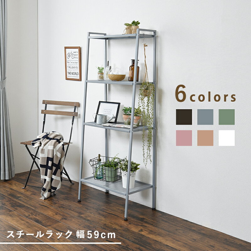 樂天商城 - スチール オープンラック 幅59 ラック スタイリッシュ おしゃれ カラフル assist