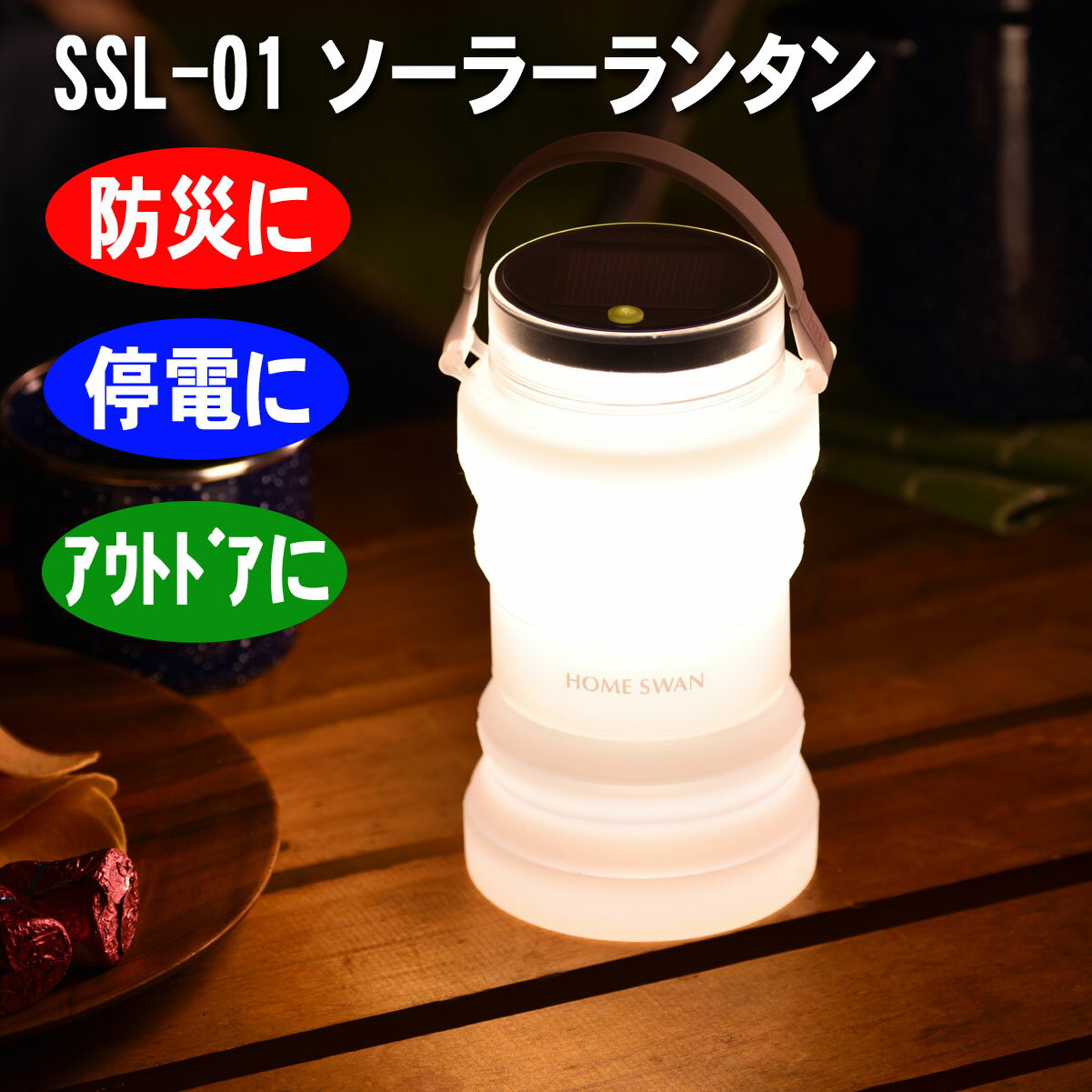 ソーラーランタン ランタン ソーラー充電 USB充電 折りたたみ LED 防災 停電 アウトドア おすすめ