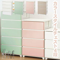 チェスト かわいい おしゃれ 引出し カラースタイルチェスト4段 送料無料 家具 収納 服 部屋 安い 子供 部屋 片付け 便利 カラフル こども タンス 洋風 ケース ボックス BOX 衣類